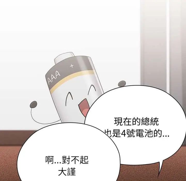 男以稀为贵 - 第9話 - page 55