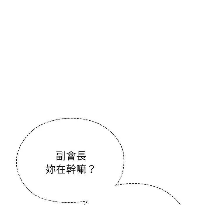男以稀为贵 - 第9話 - page 58