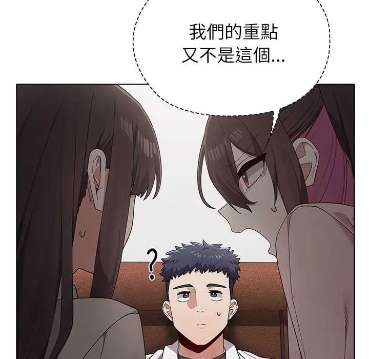 男以稀为贵 - 第9話 - page 59