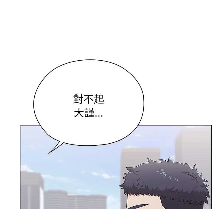 男以稀为贵 - 第9話 - page 61