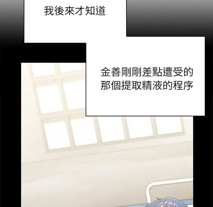 男以稀为贵 - 第9話 - page 67