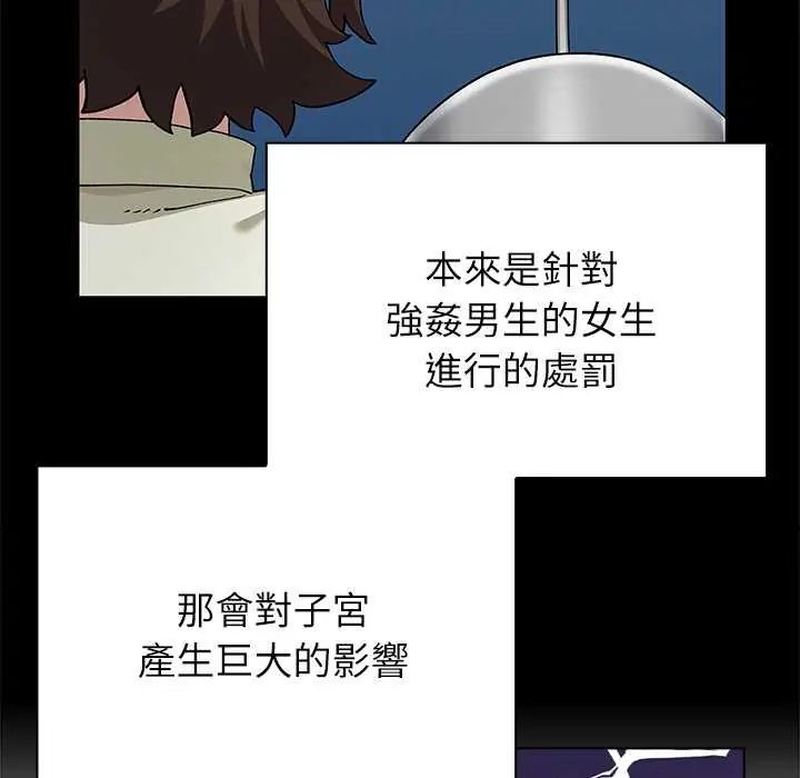 男以稀为贵 - 第9話 - page 69
