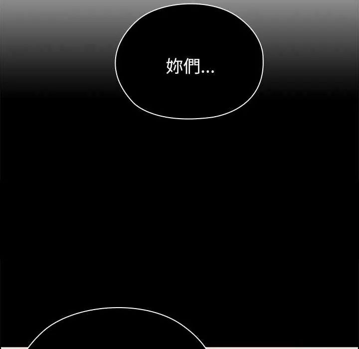 男以稀为贵 - 第9話 - page 77