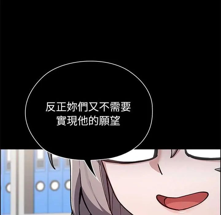 男以稀为贵 - 第9話 - page 80