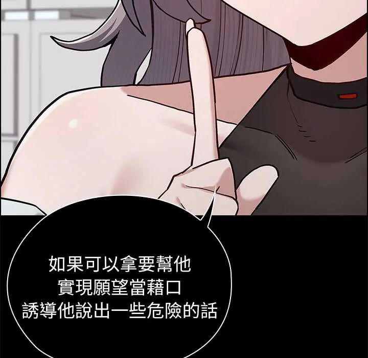 男以稀为贵 - 第9話 - page 81