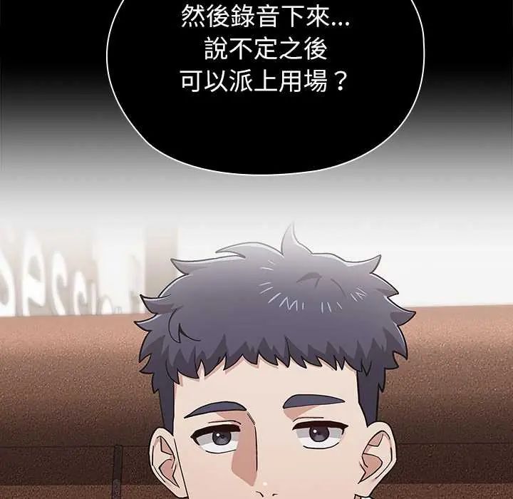 男以稀为贵 - 第9話 - page 83