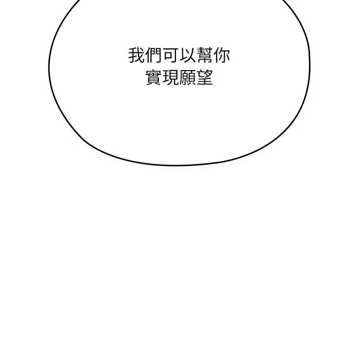 男以稀为贵 - 第9話 - page 85
