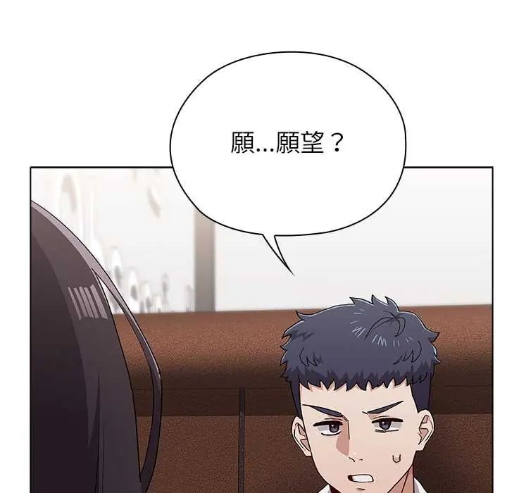男以稀为贵 - 第9話 - page 86