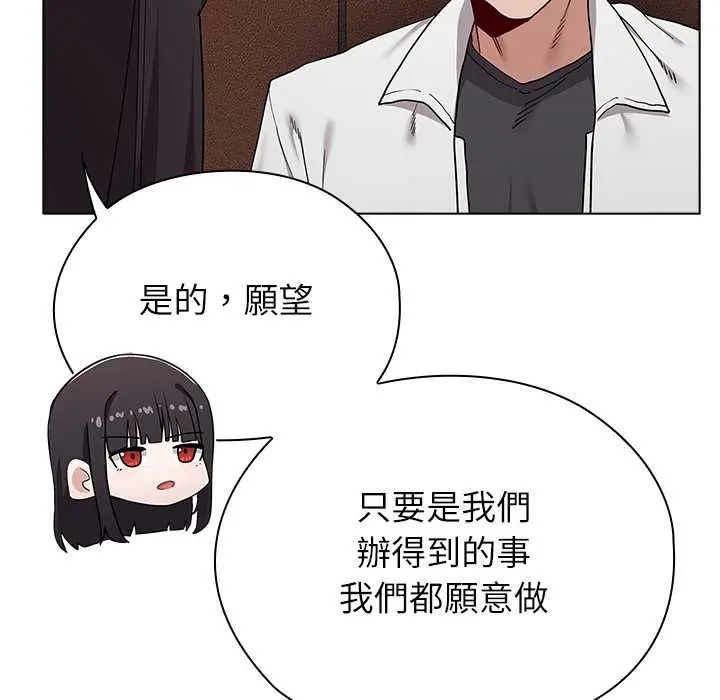 男以稀为贵 - 第9話 - page 87