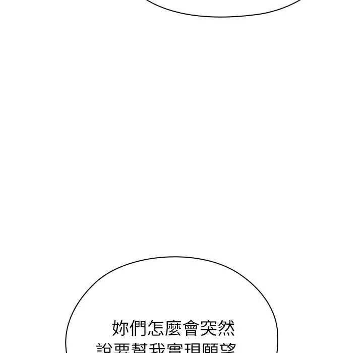 男以稀为贵 - 第9話 - page 88
