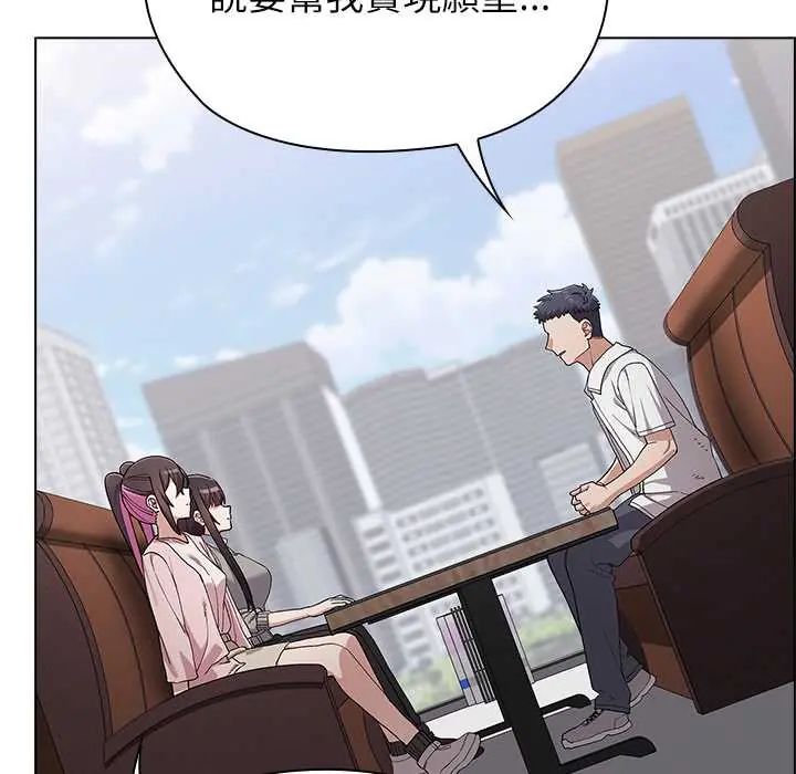 男以稀为贵 - 第9話 - page 89