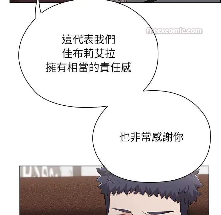 男以稀为贵 - 第9話 - page 90