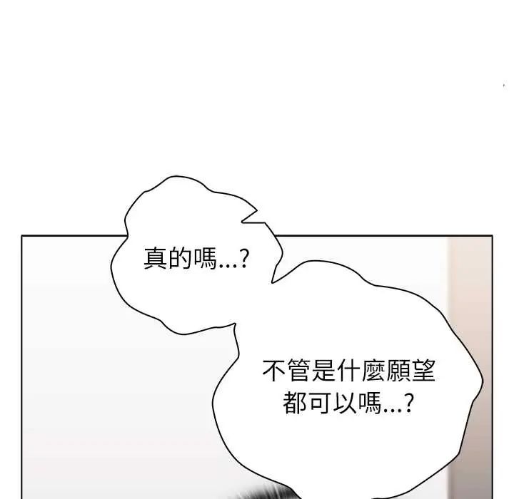 男以稀为贵 - 第9話 - page 92
