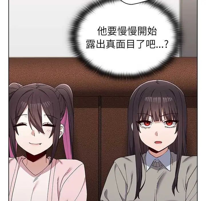 男以稀为贵 - 第9話 - page 93