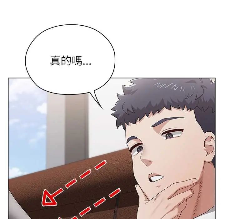 男以稀为贵 - 第9話 - page 97