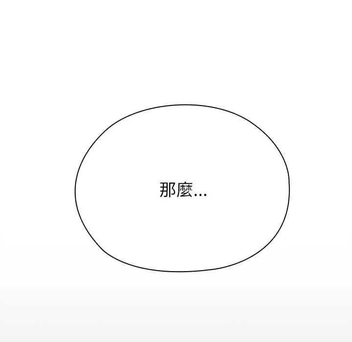 男以稀为贵 - 第9話 - page 99