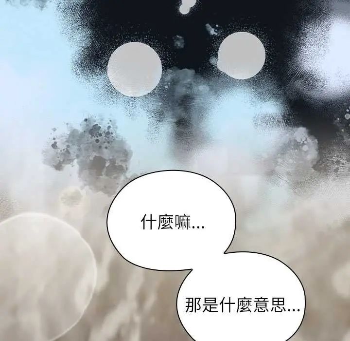 男以稀为贵 - 第9話 - page 109