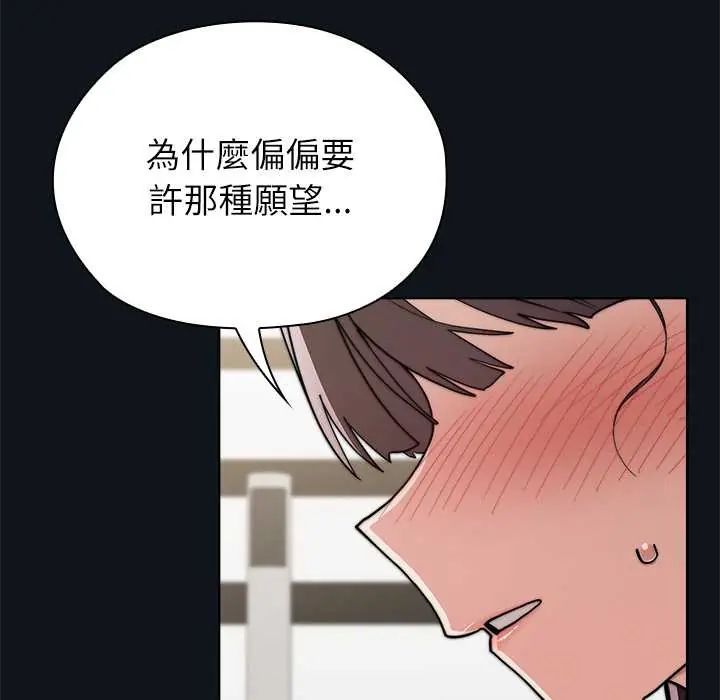 男以稀为贵 - 第9話 - page 114