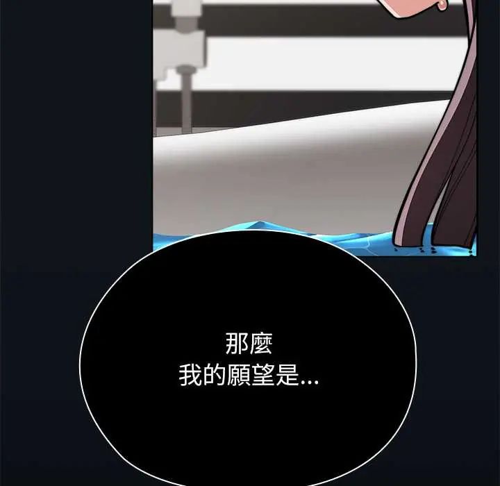 男以稀为贵 - 第9話 - page 115