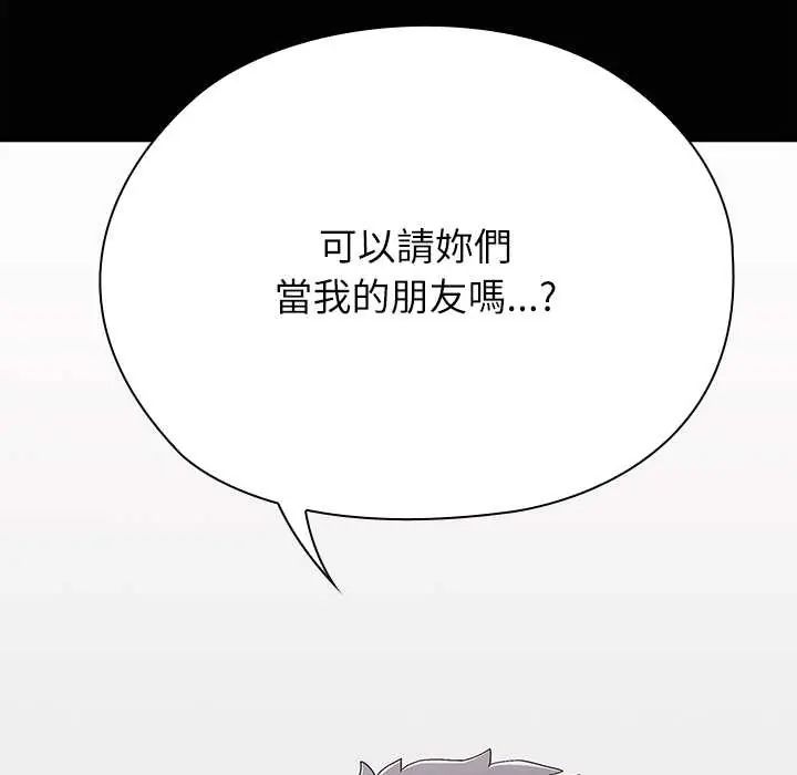 男以稀为贵 - 第9話 - page 117