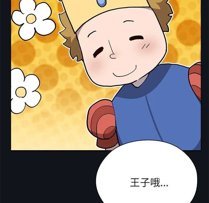 男以稀为贵 - 第9話 - page 127