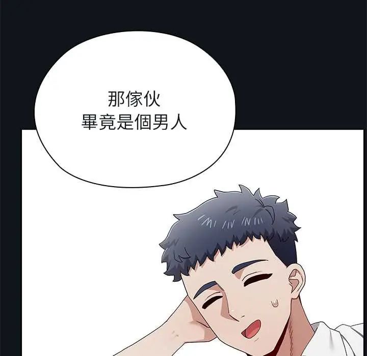 男以稀为贵 - 第9話 - page 154