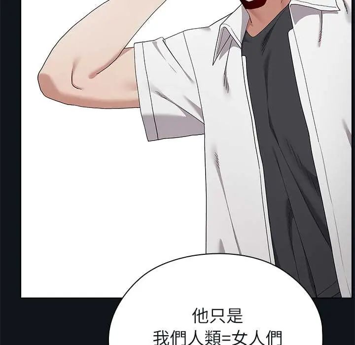 男以稀为贵 - 第9話 - page 155