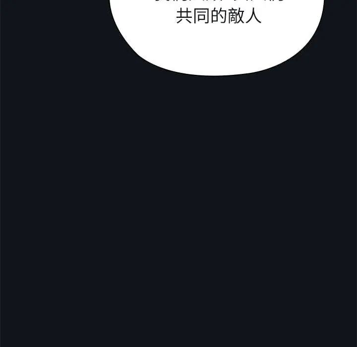 男以稀为贵 - 第9話 - page 156