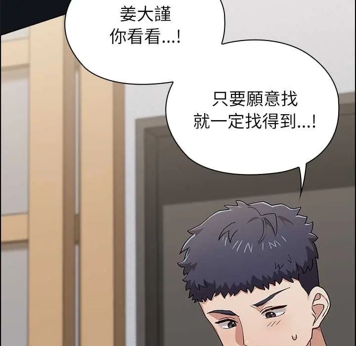 男以稀为贵 - 第9話 - page 170