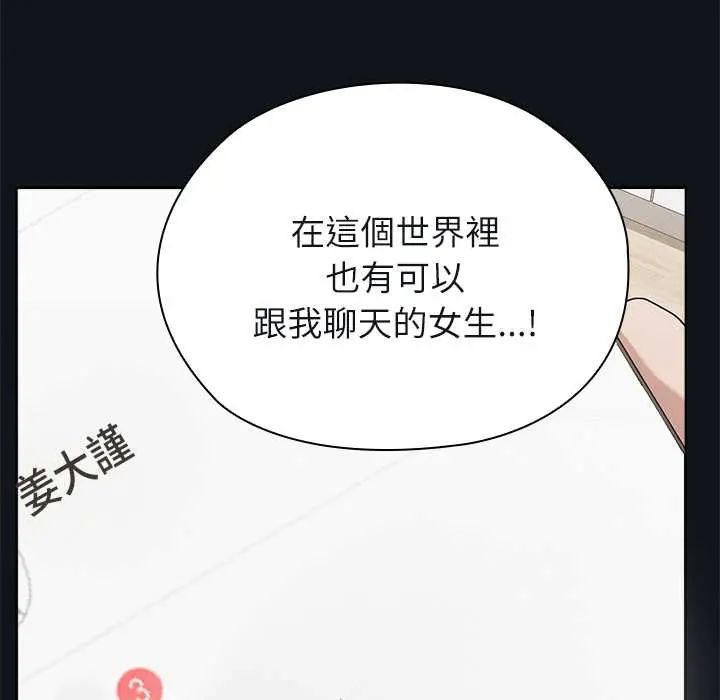男以稀为贵 - 第9話 - page 173
