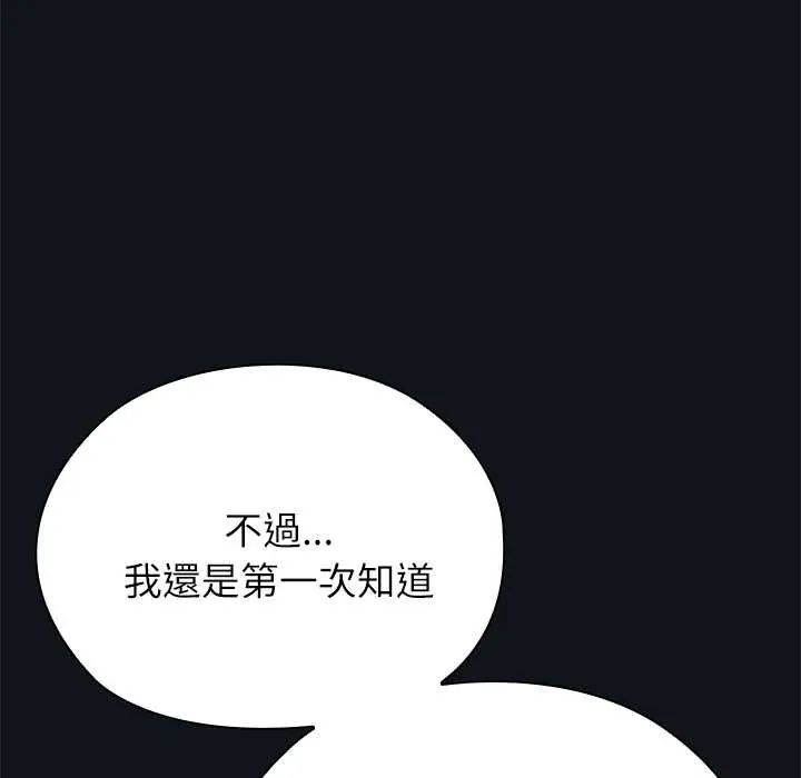 男以稀为贵 - 第9話 - page 175