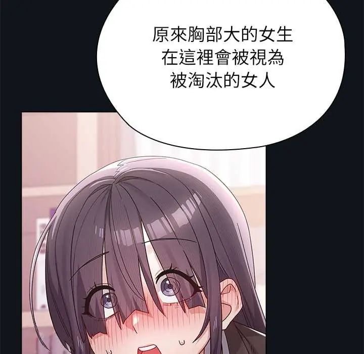 男以稀为贵 - 第9話 - page 176