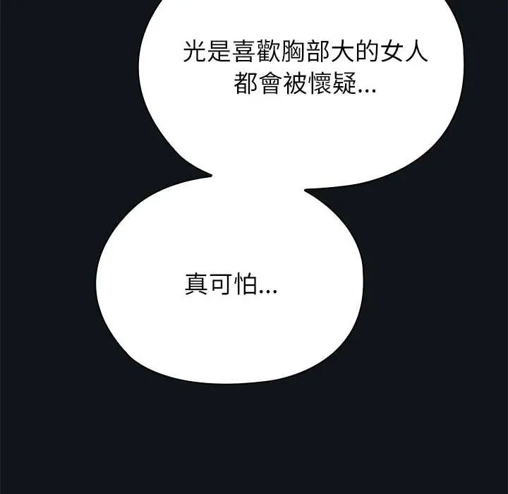男以稀为贵 - 第9話 - page 179