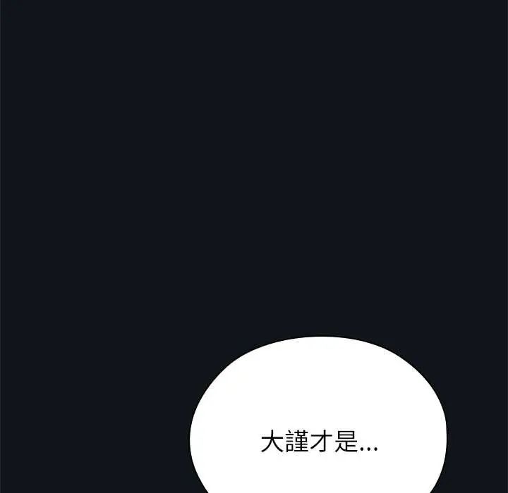 男以稀为贵 - 第9話 - page 190