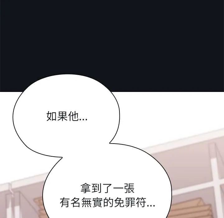男以稀为贵 - 第9話 - page 196