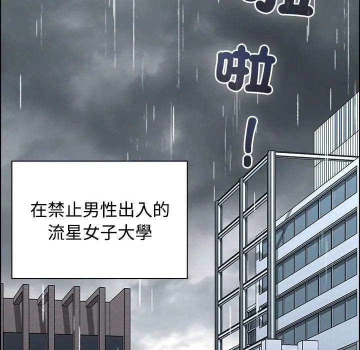 男以稀为贵 - 第2话 - page 2