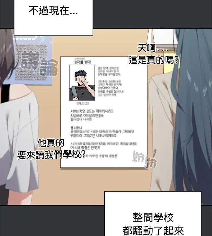 男以稀为贵 - 第2话 - page 7