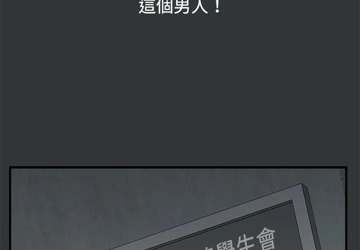 男以稀为贵 - 第2话 - page 11