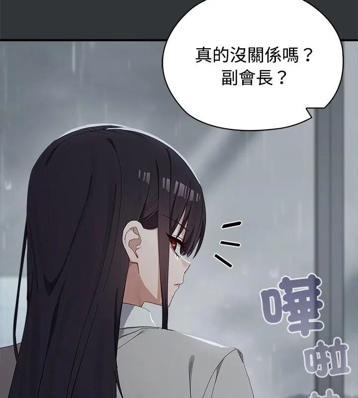 男以稀为贵 - 第2话 - page 13