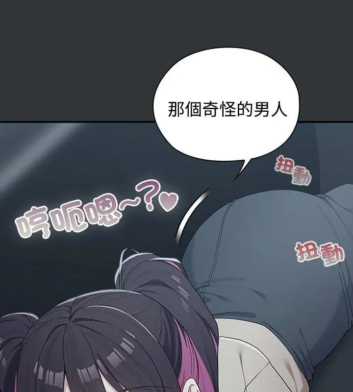 男以稀为贵 - 第2话 - page 18