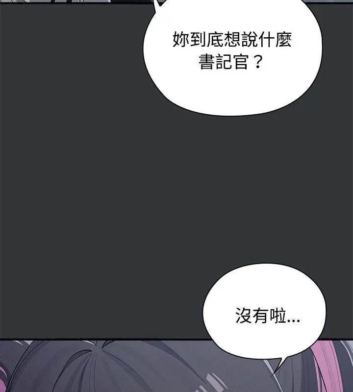 男以稀为贵 - 第2话 - page 22