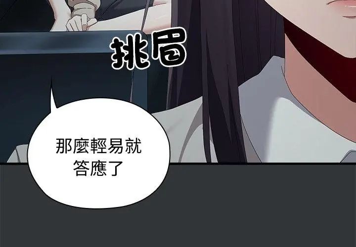 男以稀为贵 - 第2话 - page 26