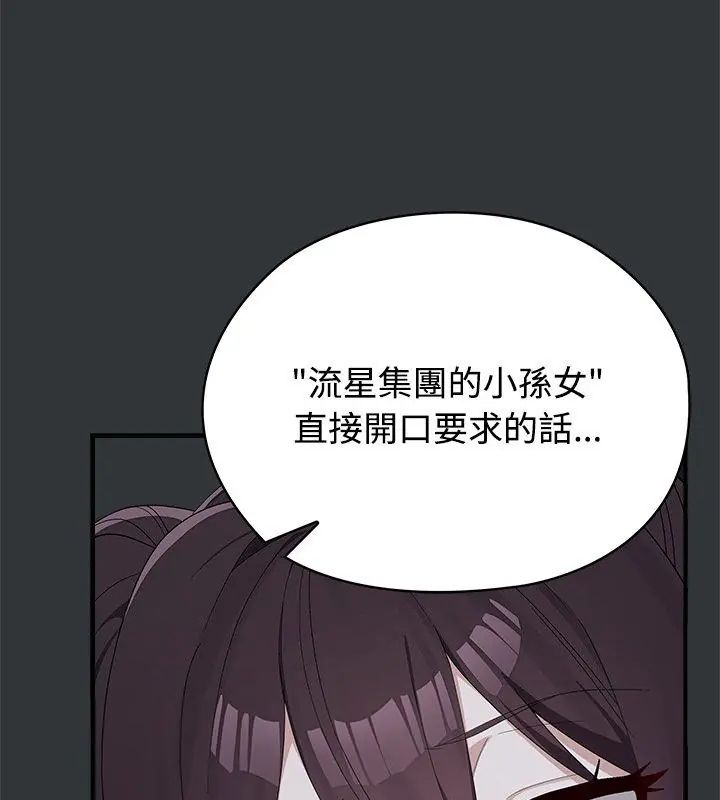 男以稀为贵 - 第2话 - page 33
