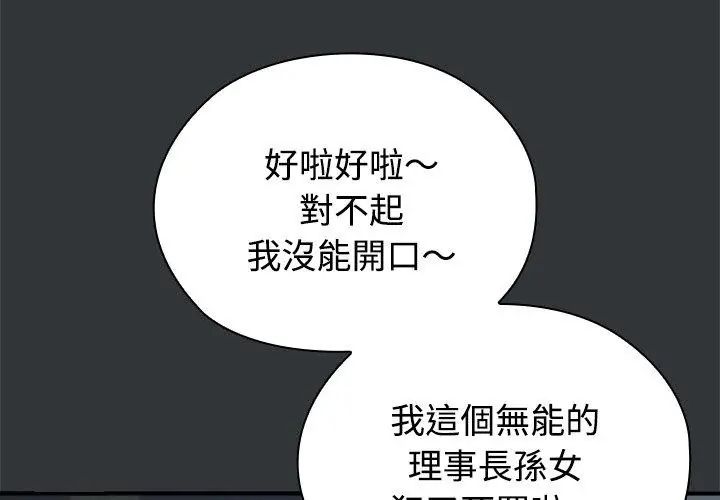 男以稀为贵 - 第2话 - page 35
