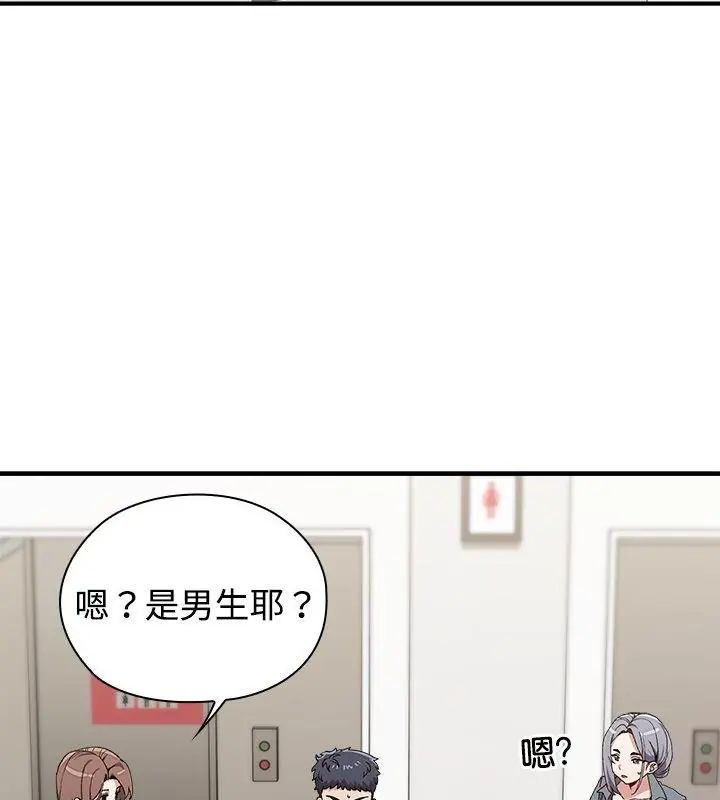 男以稀为贵 - 第2话 - page 46