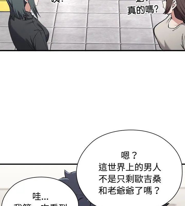 男以稀为贵 - 第2话 - page 48
