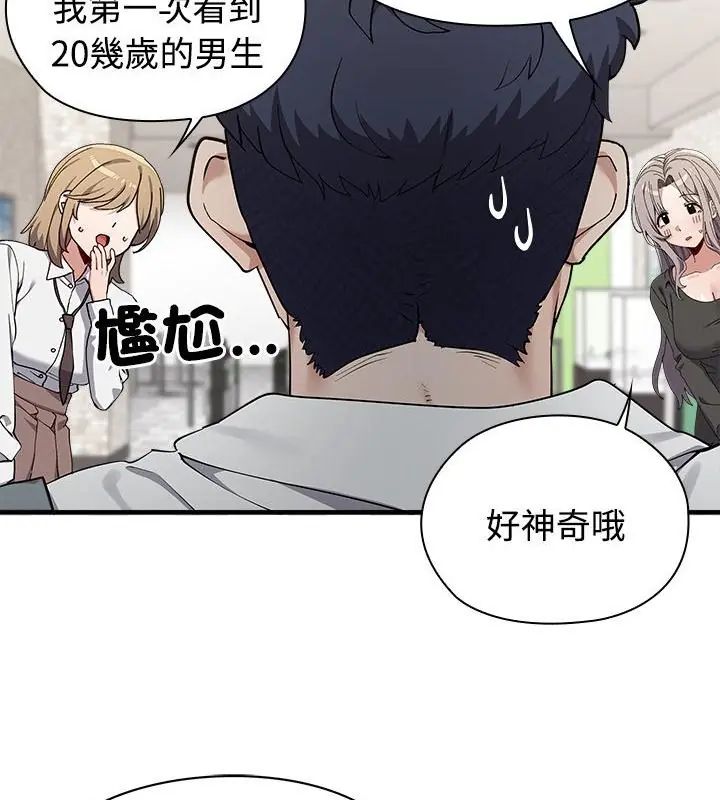 男以稀为贵 - 第2话 - page 49