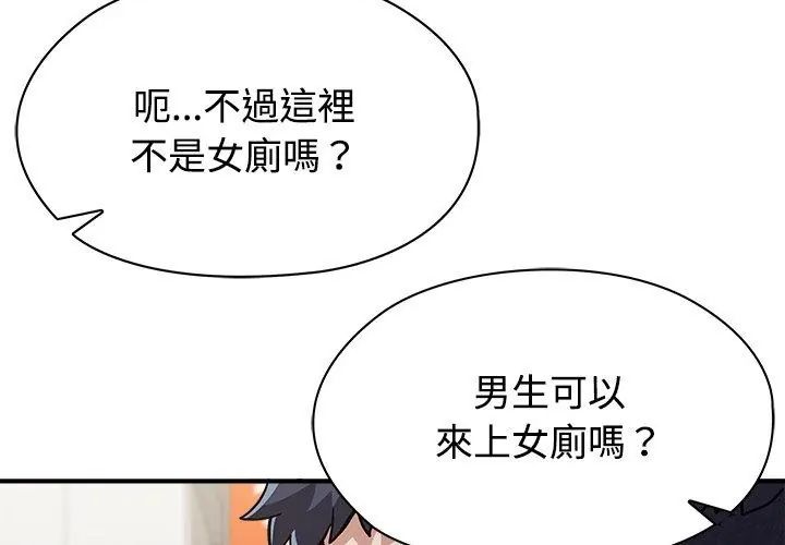 男以稀为贵 - 第2话 - page 50