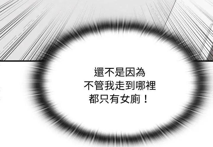 男以稀为贵 - 第2话 - page 53
