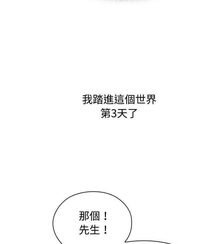 男以稀为贵 - 第2话 - page 54
